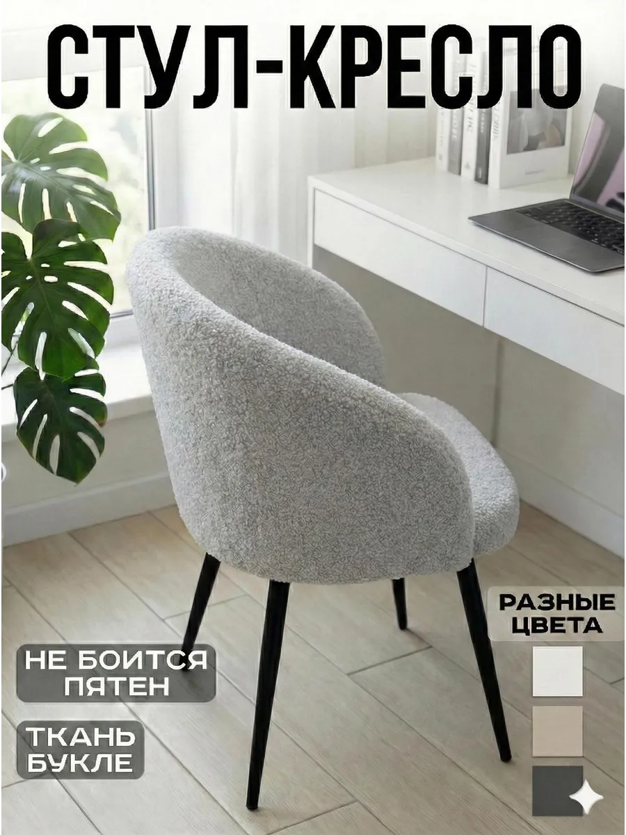 Мягкий стул