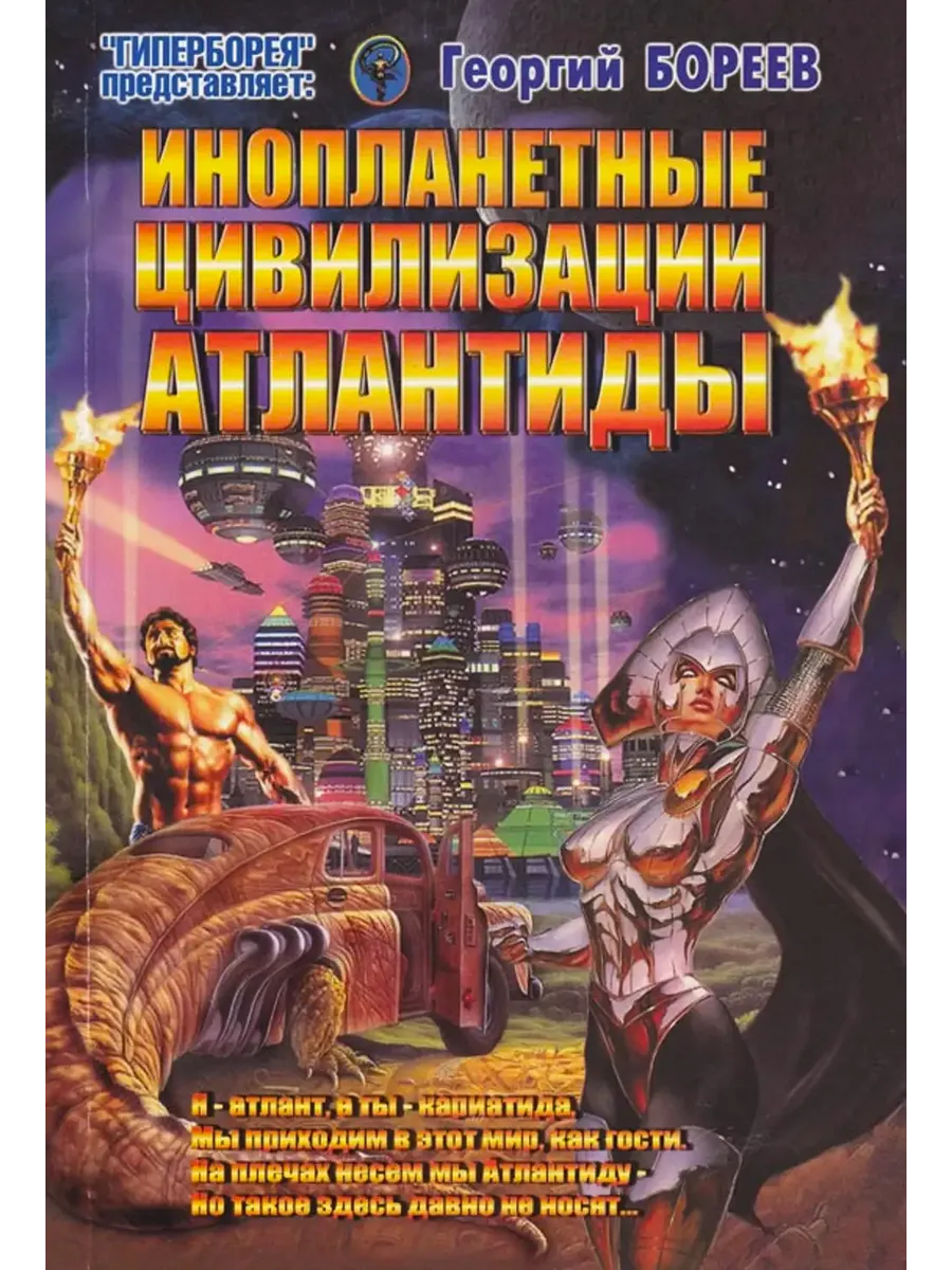 Инопланетные цивилизации Атлантиды