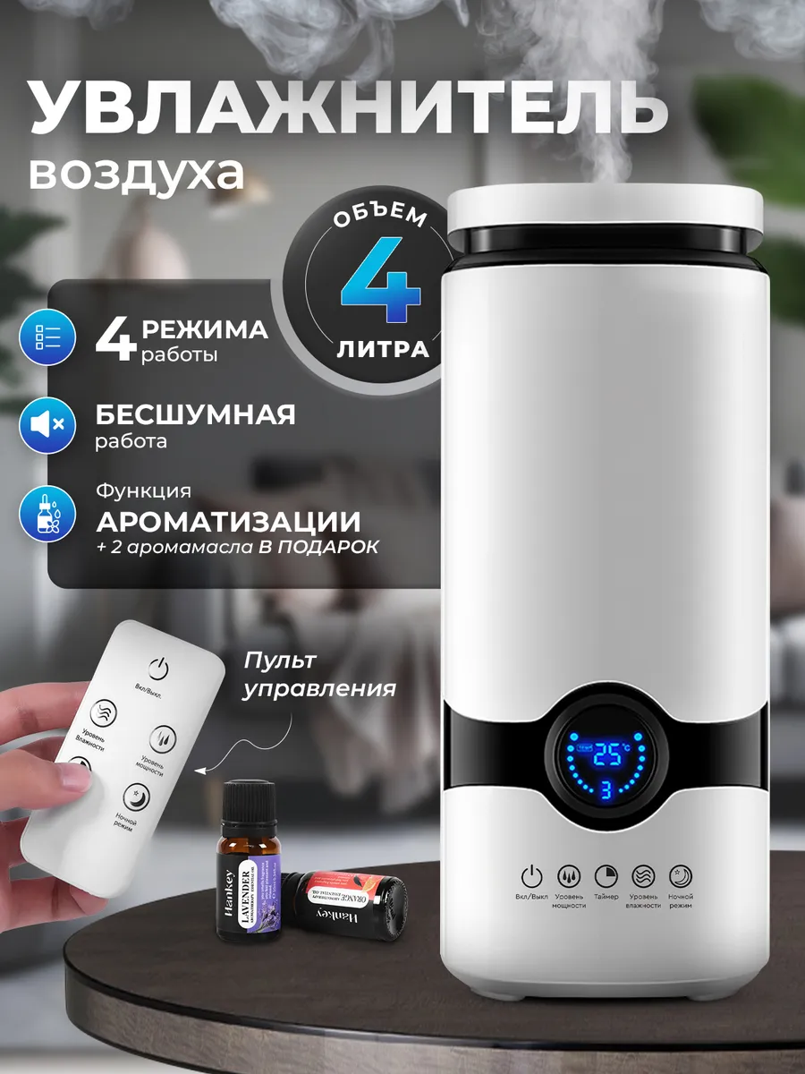 Увлажнитель...