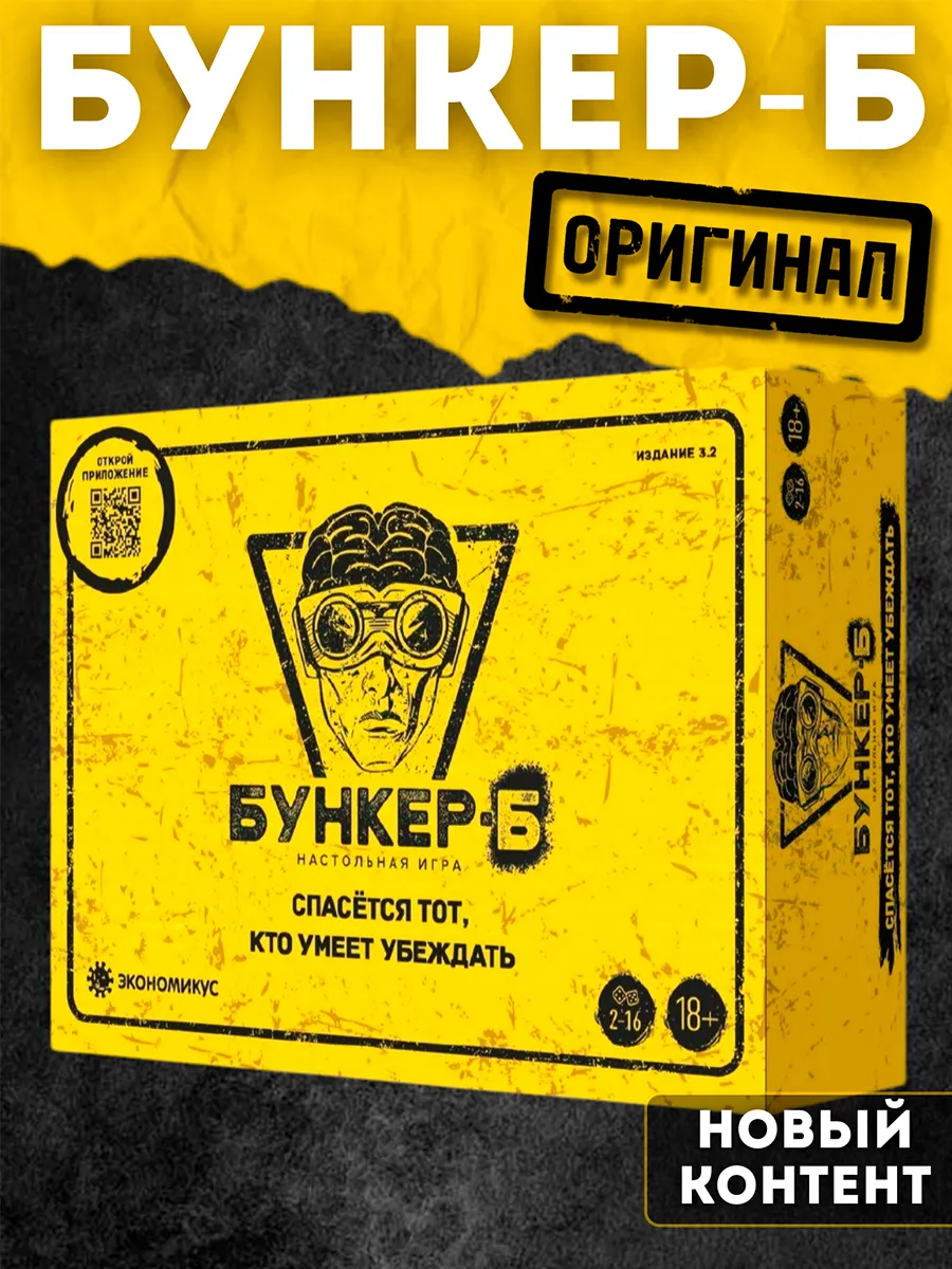 Настольная игра Бункер-Б...