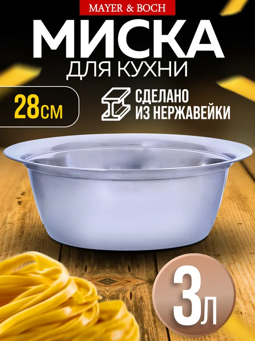 Миска металлическая кухонная нержавейка 2 л - фото 1