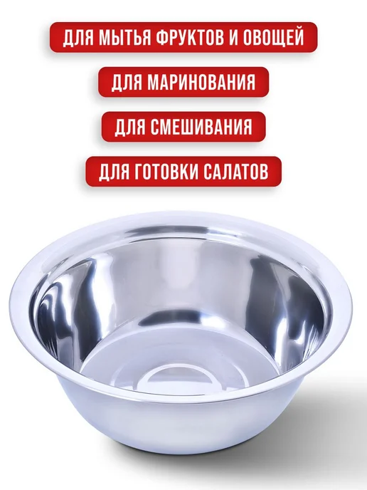 Миска металлическая кухонная нержавейка 2 л - фото 16
