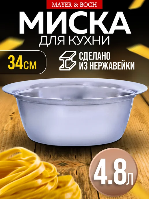Миска металлическая кухонная нержавейка 4.8 л - фото 14