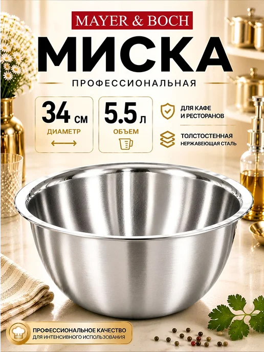 Миска металлическая кухонная нержавейка 4.8 л - фото 18