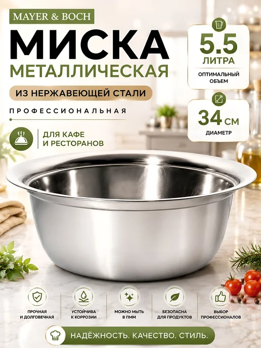 Миска металлическая кухонная нержавейка 4.8 л - фото 19