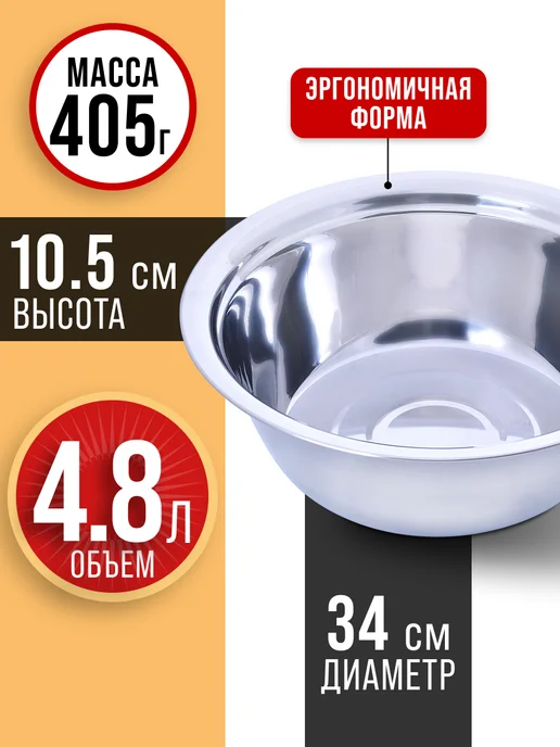 Миска металлическая кухонная нержавейка 4.8 л - фото 2