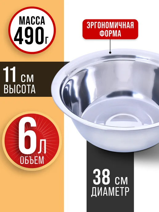 Миска металлическая кухонная нержавейка 6 л - фото 2