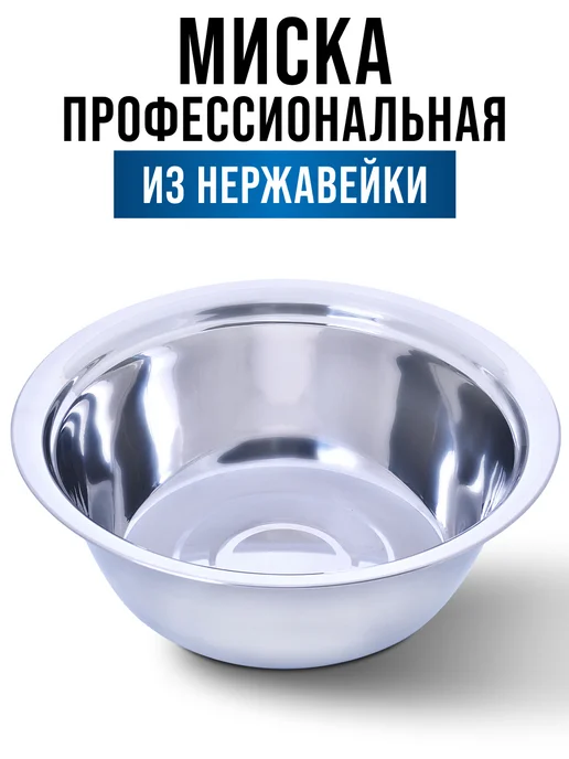 Миска металлическая кухонная нержавейка 6 л - фото 3