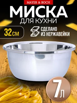 Миска нержавеющая сталь 7 л