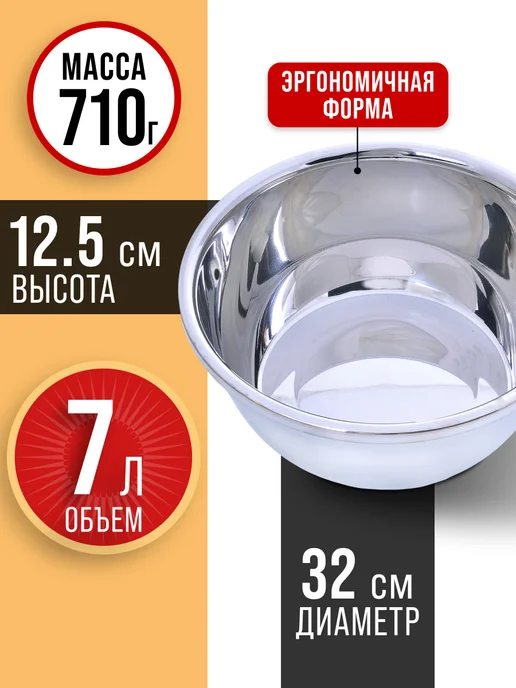Миска нержавеющая сталь 7 л - фото 2