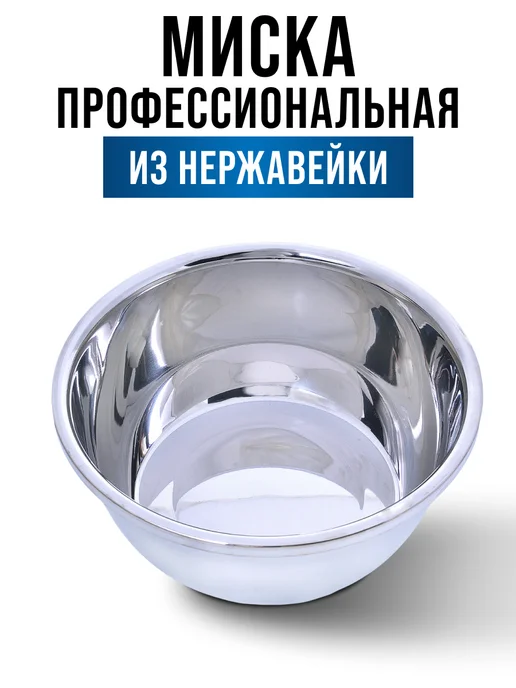 Миска нержавеющая сталь 7 л - фото 3