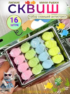 Игрушка антистресс сквиш рыбки в коробке