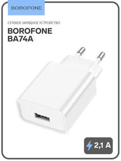 Сетевое зарядное устройство USB Borofone 275465617 купить за 263 ₽ в интернет-магазине Wildberries