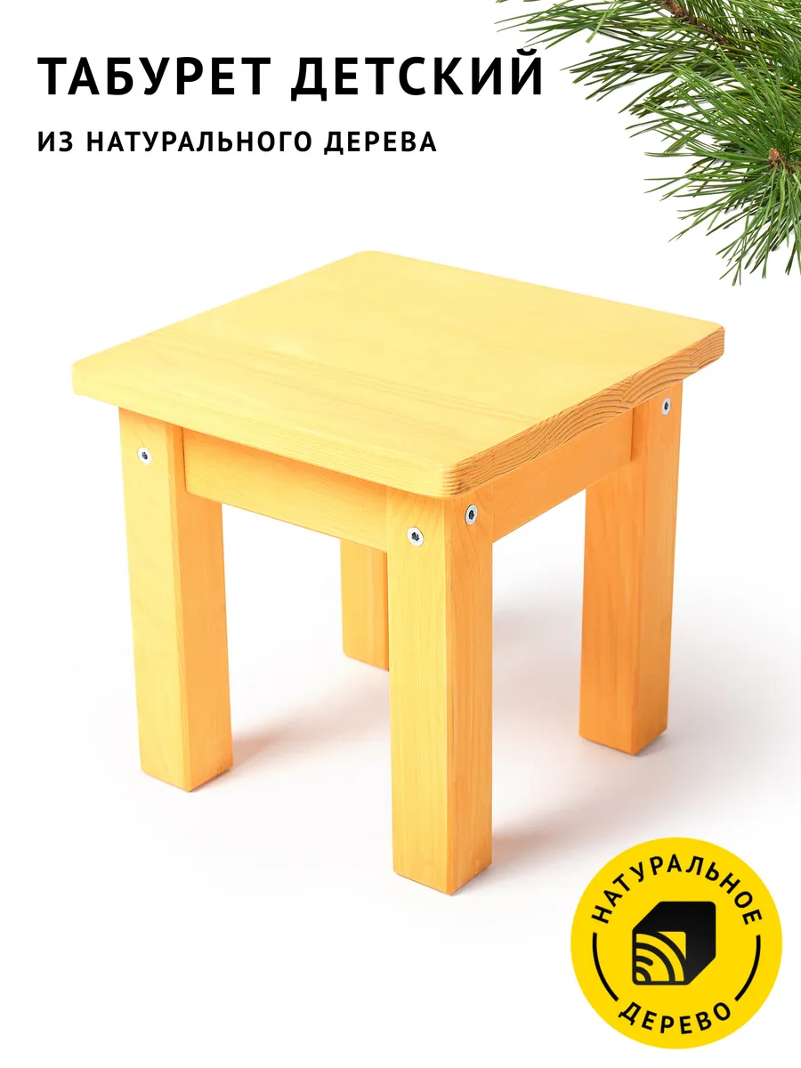 Табуретка детская деревянная Егорка, цвет Оранжевый
