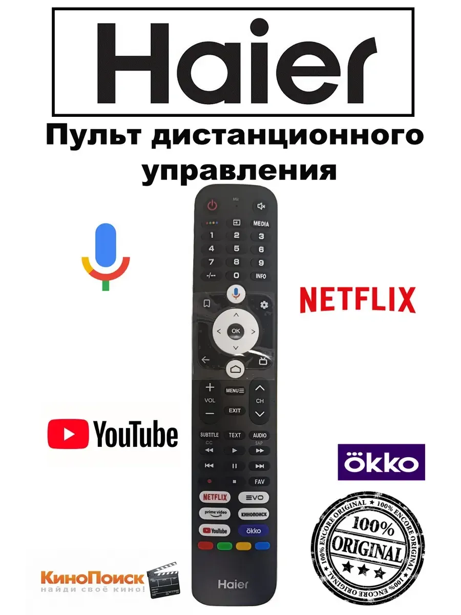 Haier Пульты для телевизора дистанционного управления