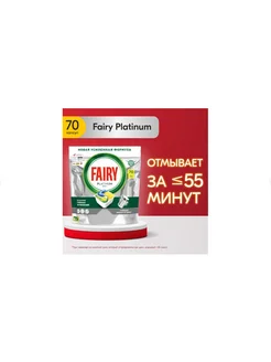 FAIRY Platinum капсулы для посудомоечных машин 70шт Лимон