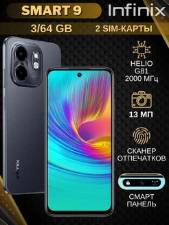 Смартфон Инфиникс SMART 9 X6532 3+64Gb Metallic Black Infinix 275470556 купить за 10 535 ₽ в интернет-магазине Wildberries