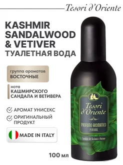 Туалетная вода Kashmir Sandalwood and Vetiver, 100 мл