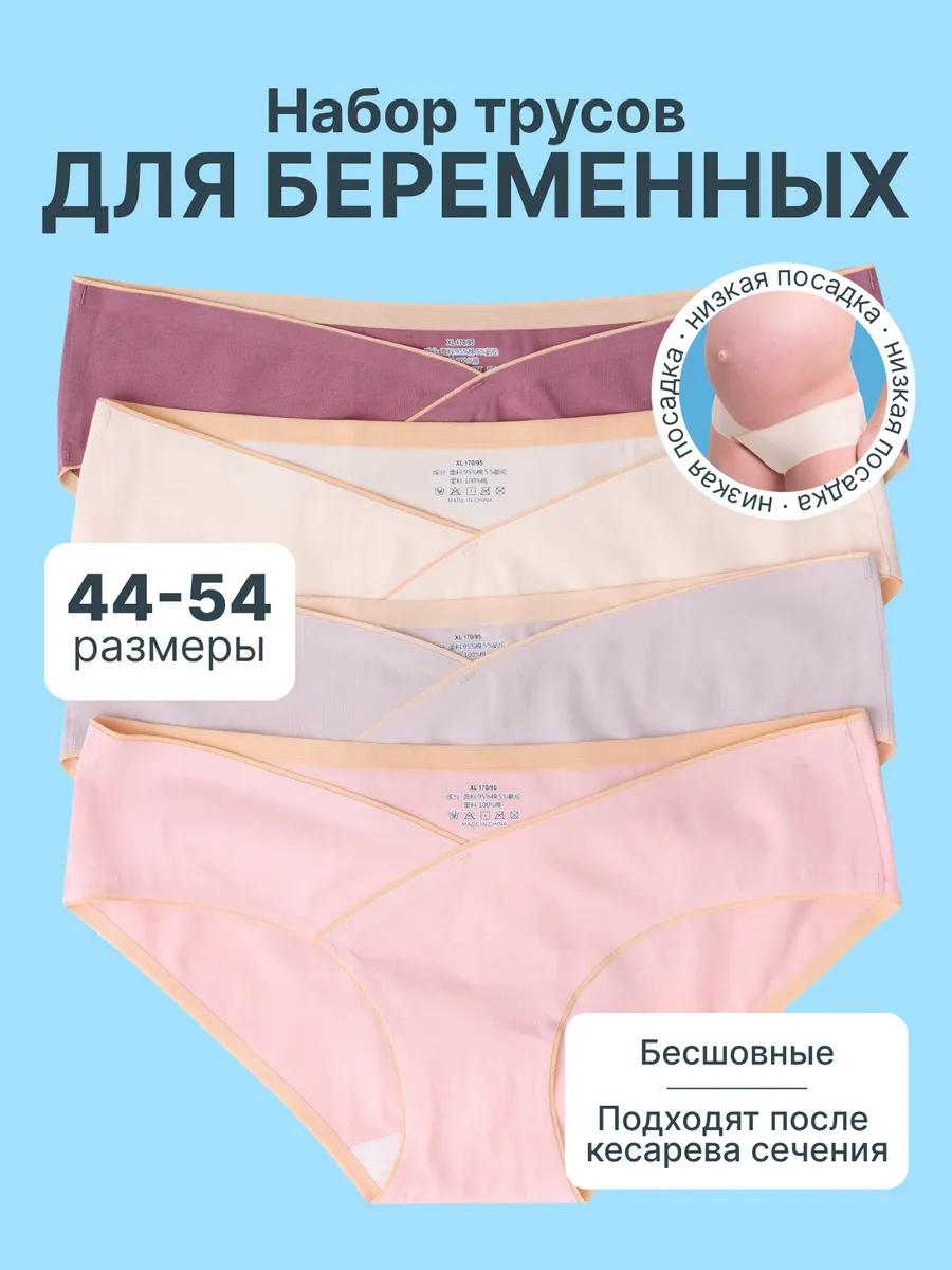 Трусы для беременных...