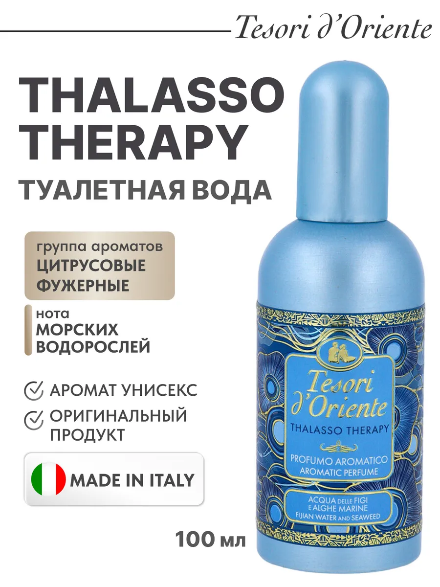 Туалетная вода Thalasso Therapy, 100...