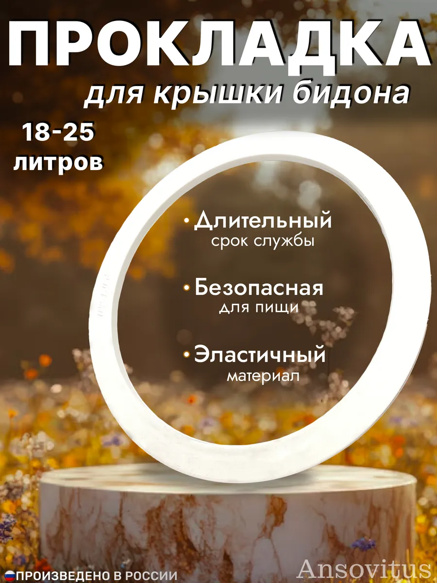 Резинка прокладка для фляги бидона 18-25 литров