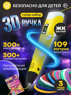 3D ручка набор со светящимся пластиком и трафаретами Artmax3d 275477258 купить за 849 ₽ в интернет-магазине Wildberries