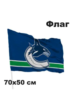 Флаг хоккейный клуб НХЛ Vancouver Canucks - Ванкувер Кэнакс