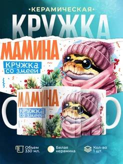 Новогодняя кружка, мамина