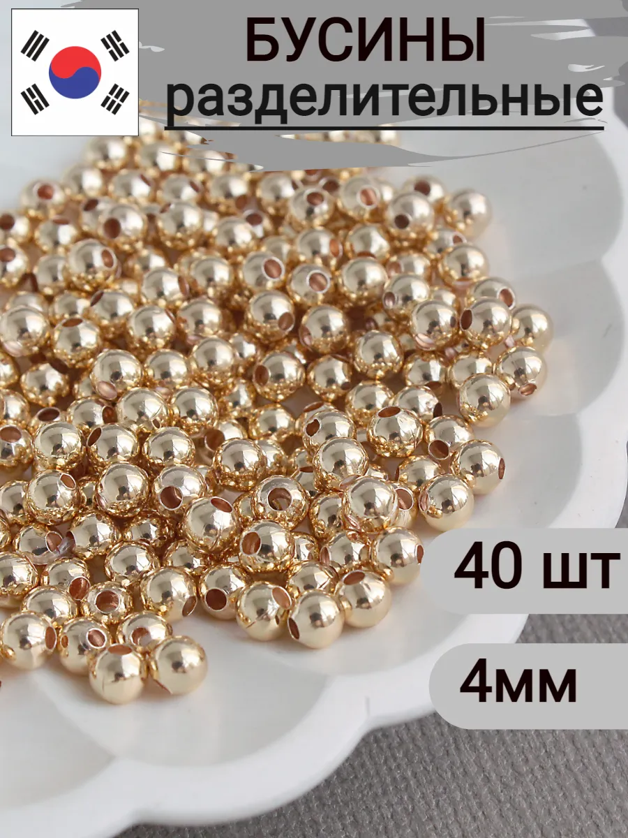 40шт - d4мм Бусины разделительные золотистые