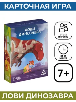 Игра карточная «Лови динозавра» 136 карт 7+