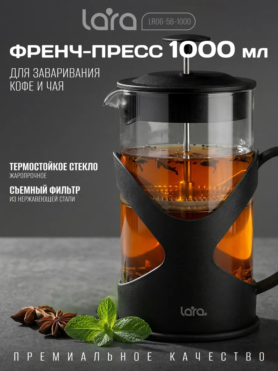 Френч-пресс 1 л LR06-56-1000