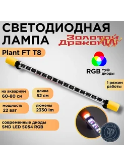 Лампа светодиодная для аквариума 22 Вт однорежимная RGB