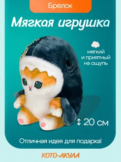 Мягкая игрушка Кот-акула 20 см