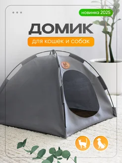 Домик лежанка для кошки VetPetShop 275490462 купить за 1 104 ₽ в интернет-магазине Wildberries