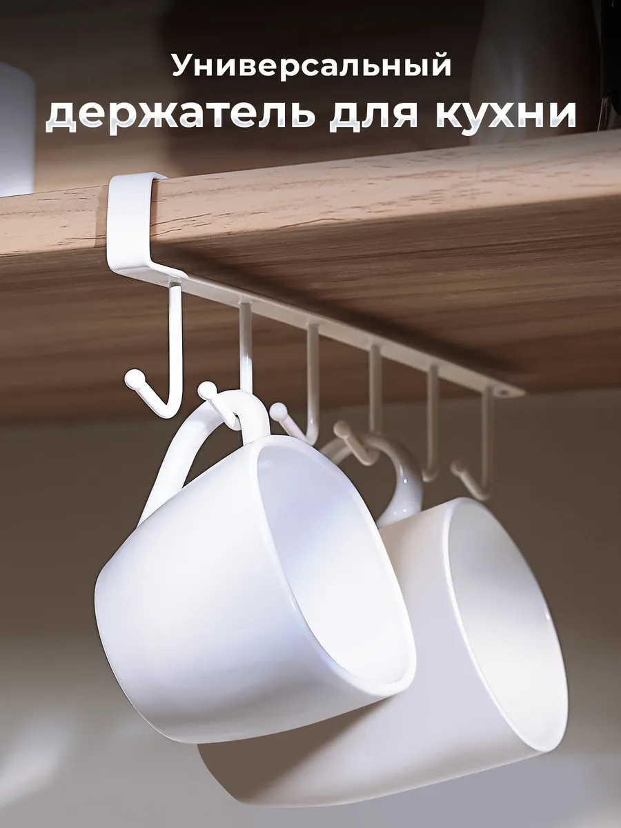 Держатель для кружек и кухонных принадлежностей