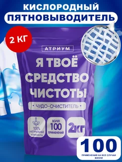 Кислородный отбеливатель, пятновыводитель, очиститель я твое средство 275496929 купить за 427 ₽ в интернет‑магазине Wildberries