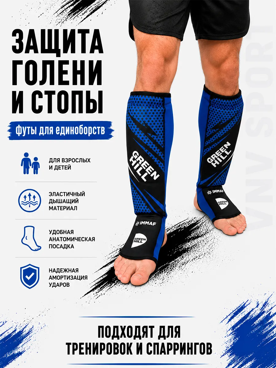 Защита ног для единоборств, щитки ММА