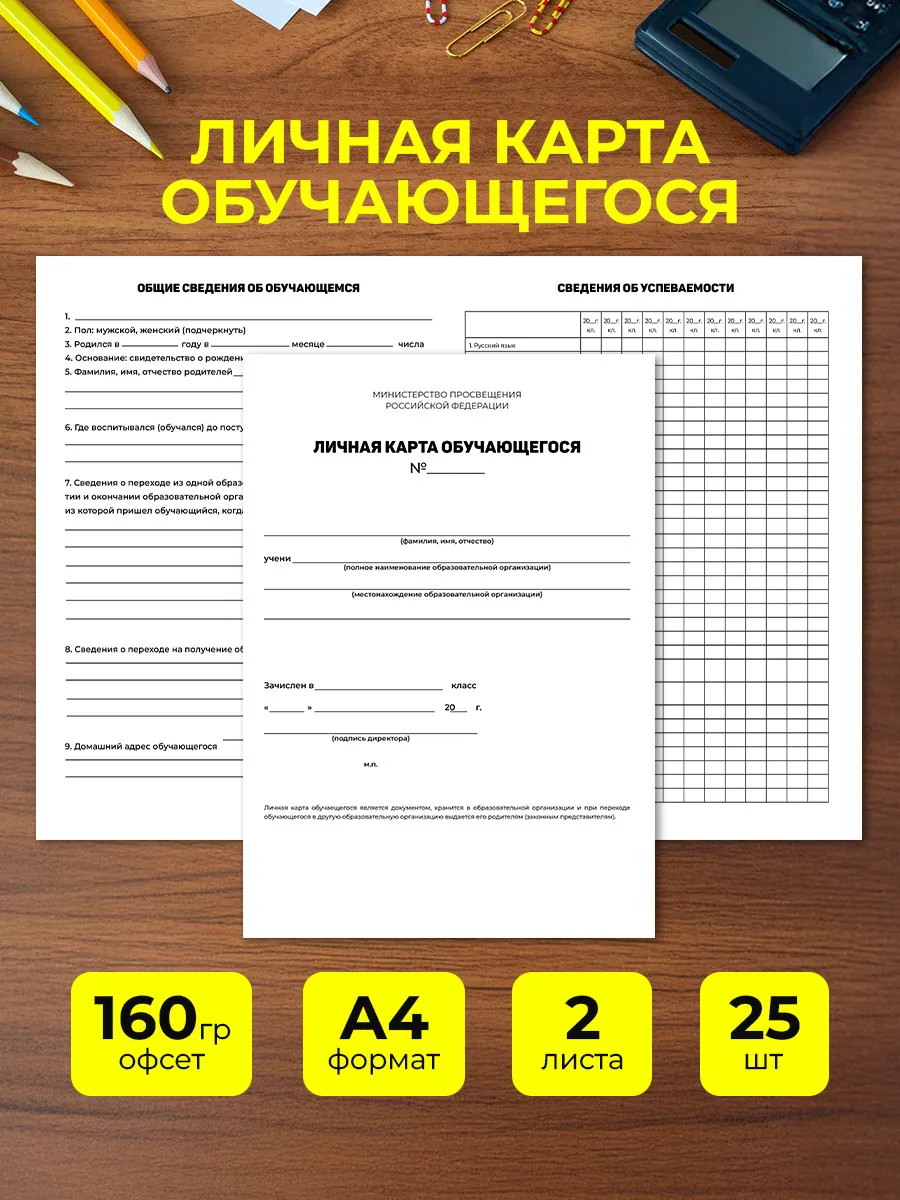 Личная карта обучающегося упаковка 25 шт