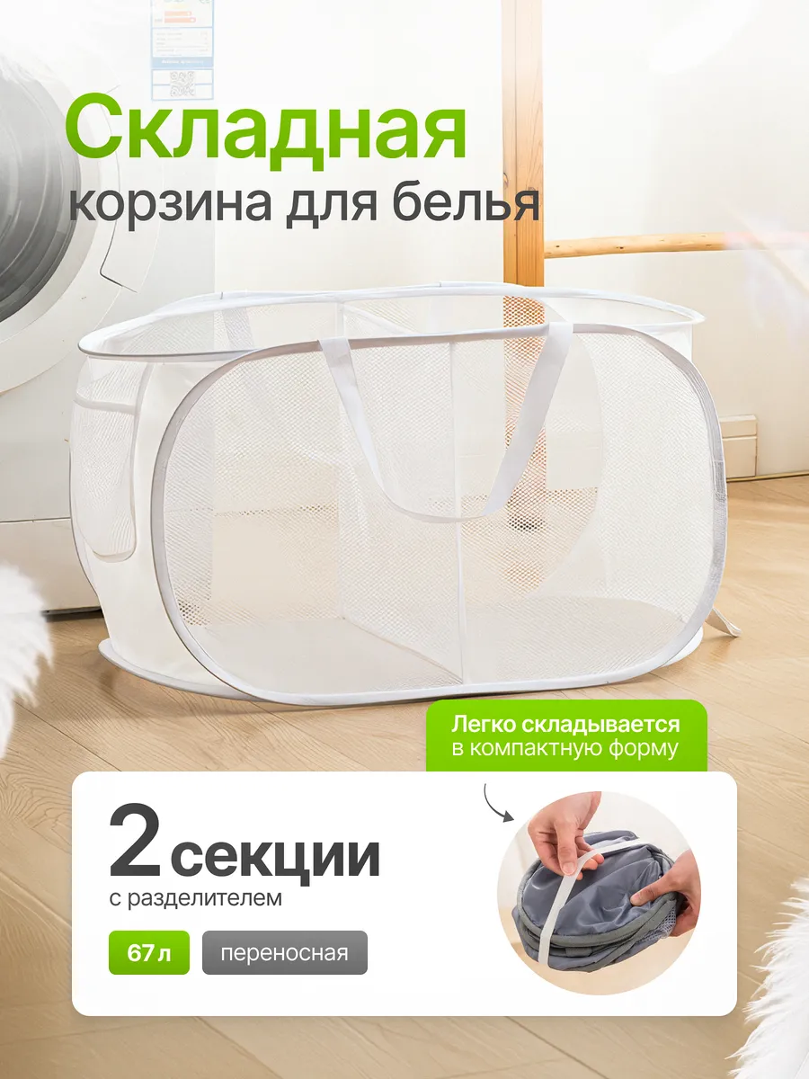 Корзина для белья в ванную складная двойная