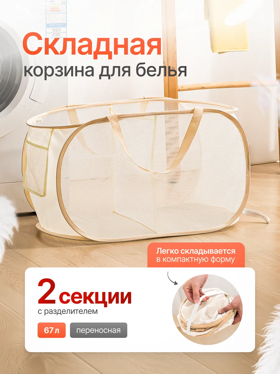 Корзина для белья в ванную складная двойная