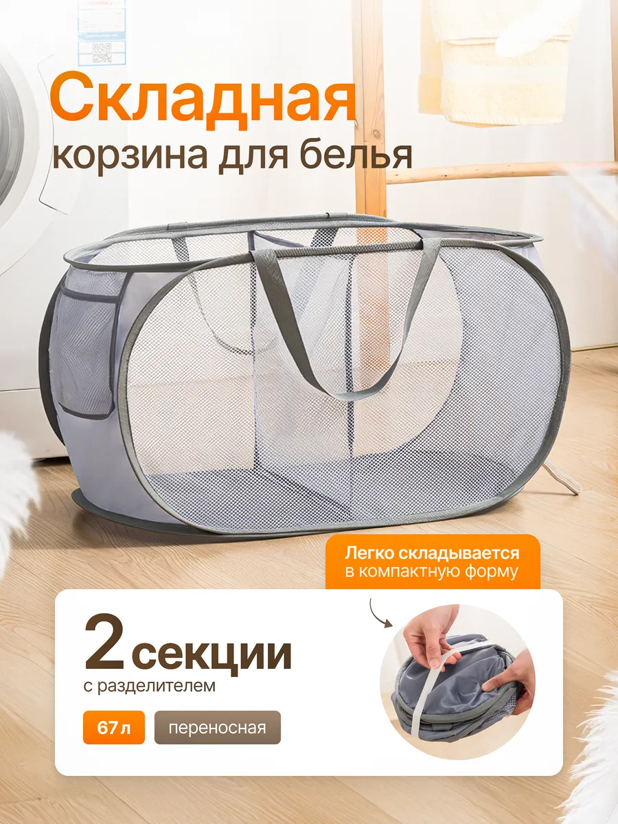 Корзина для белья в ванную складная двойная