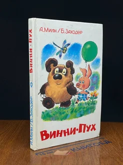 Винни Пух