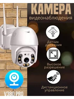 Камера видеонаблюдения уличная Wi-Fi 5MP