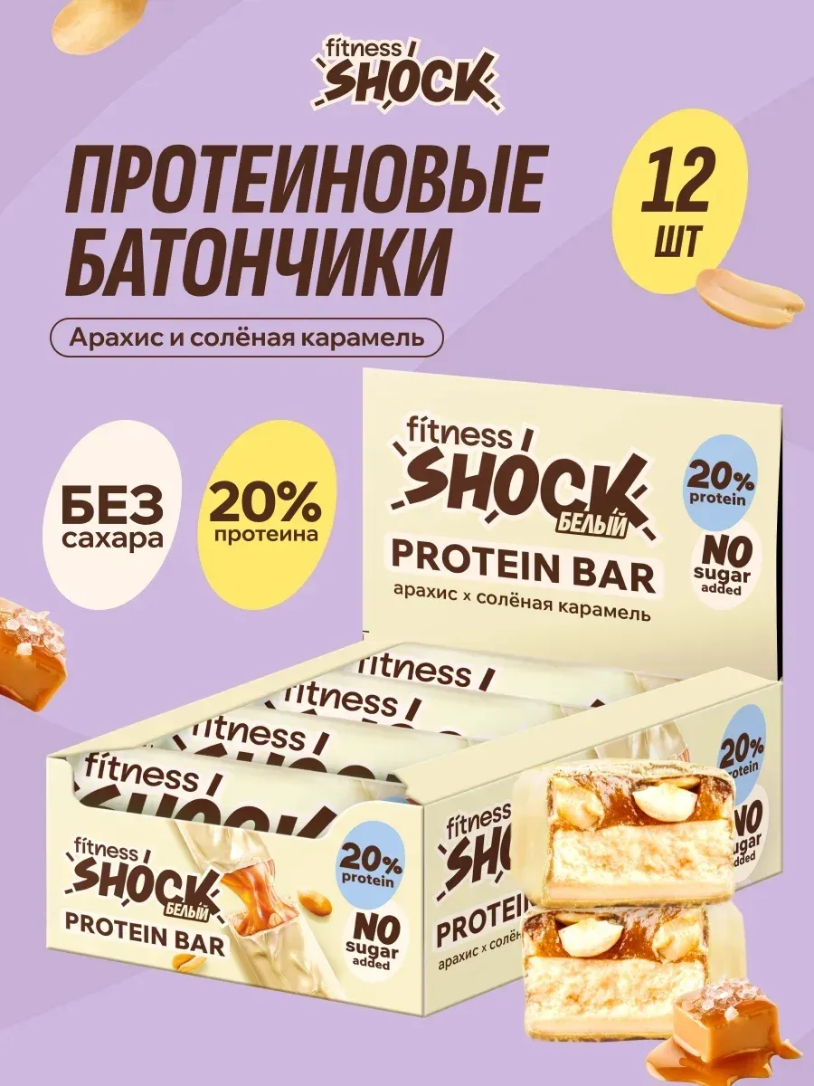 Шоколадные батончики без сахара 12 шт по 50 гр