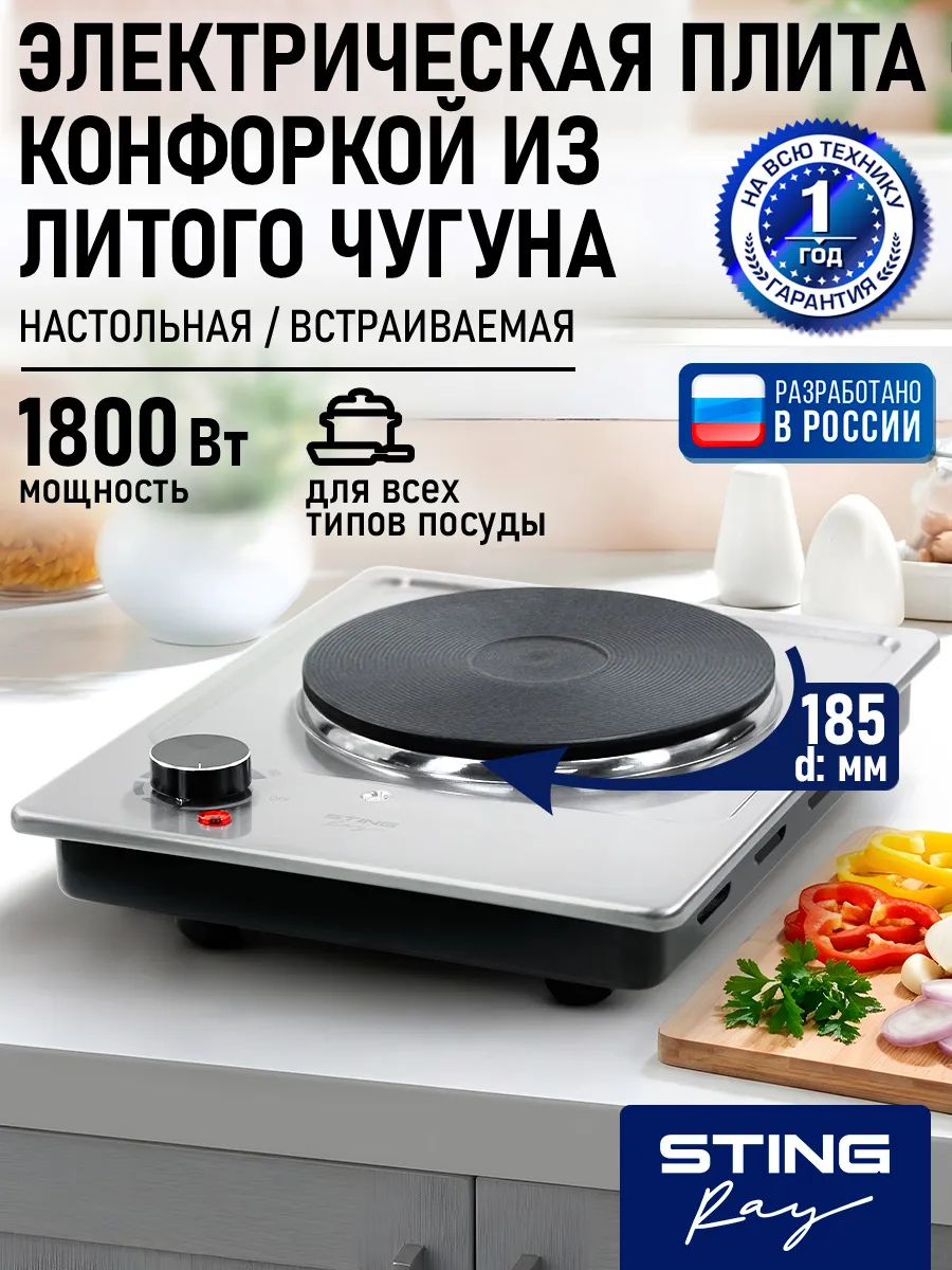 Плитка электрическая одноконфорочная чугун
