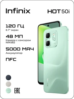 HOT 50i X6531B 128+4 Sage Green Infinix 275508101 купить за 9 459 ₽ в интернет-магазине Wildberries