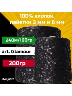 Пряжа для вязания с пайетками Glamour 275508107 купить за 1 114 ₽ в интернет-магазине Wildberries