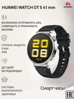 Watch GT 5 41мм (55020DHC) черные HUAWEI 275510249 купить за 14 931 ₽ в интернет-магазине Wildberries