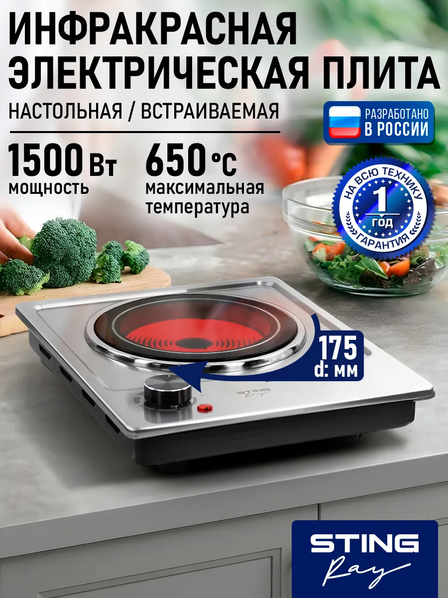 Плитка электрическая одноконфорочная 1500Вт