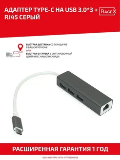 Переходник для ноутбука Type-C на 3 USB 3.0, RJ45